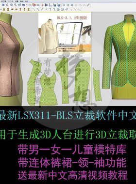 新品服装设计日本3d立裁软件全套打版高清中文视频教程DXF输出ET