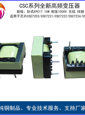高频变压器5~50W适用晶源微电源芯片CSC7203/7221/7222/7224/7225