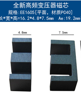 现货EE16锰锌铁氧体平面开气隙磁芯PC40PC44PC95立式卧式电木骨架