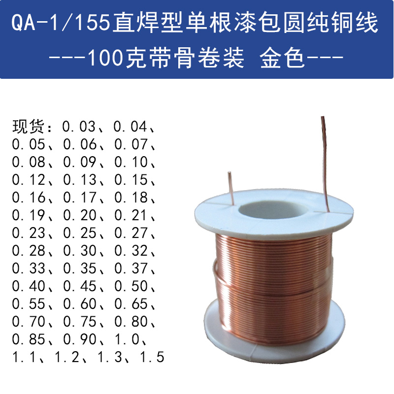 2UEW漆包线免刮漆QA-1/155直焊单支圆铜线0.04-1.5mm100克金色