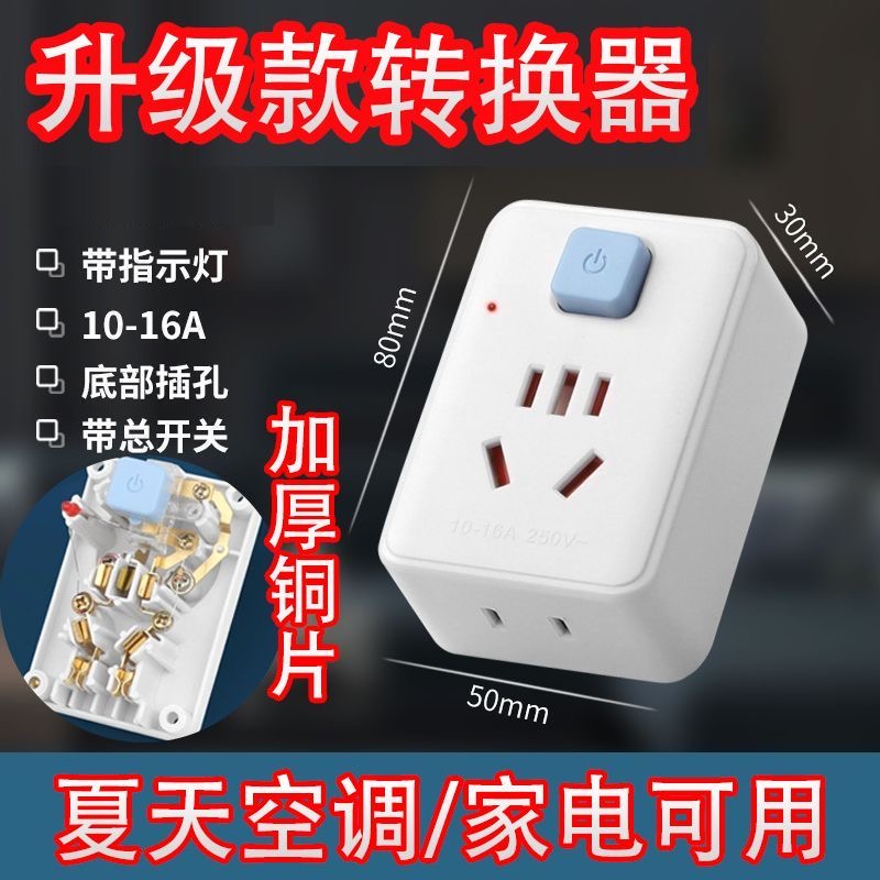 空调插座转换器插头纯铜带开关