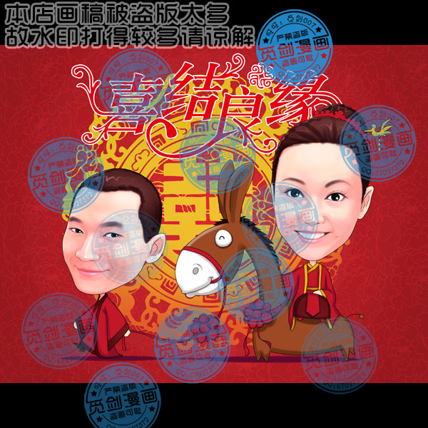 中式古装结婚漫画设计真人照片转手绘设计婚庆婚礼肖像卡通自画像