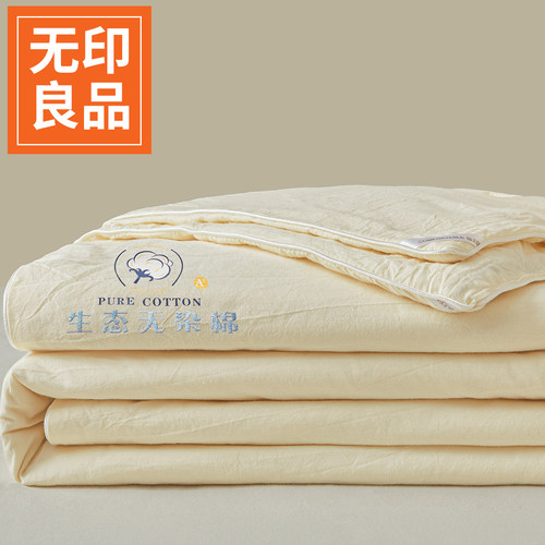 无印良品100%新疆纯棉花夏凉被