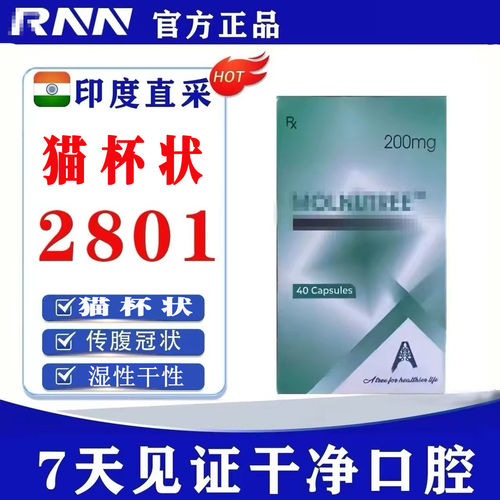 印度进口2801猫咪口腔传腹胶囊