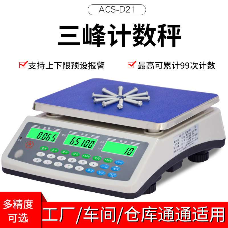 三峰乾峰高精度电子秤0.1g计数秤30公斤精准商用秤称重电子台秤
