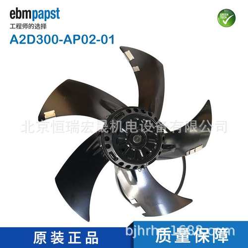 德国ebmpapst A2D300-AP02-01 230/400V 210/300W 外转子风机
