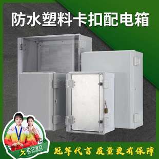 塑料防水箱透明盖合页卡扣户外配电箱基业布线箱工程电表家用明装