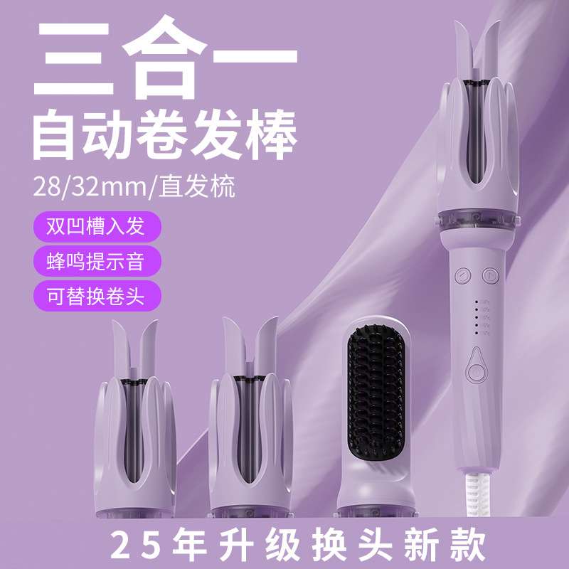 跨境宿舍家用三合一负离子自动卷发棒浪卷发发卷发法式送货上门