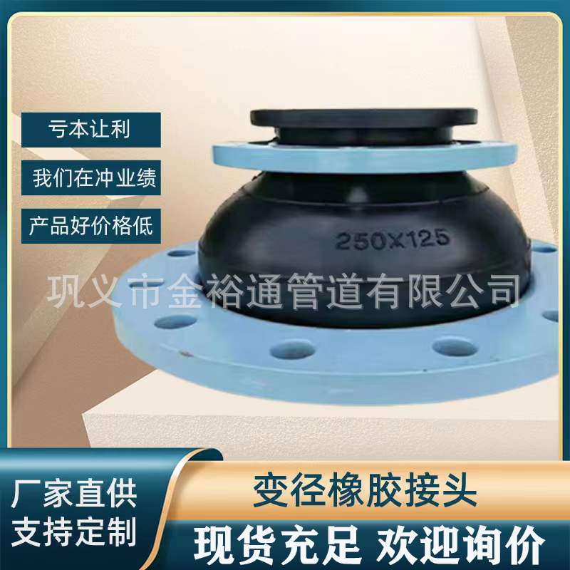KXT可曲挠橡胶变径软接头 同心异径橡胶软接头橡胶软连接大小头