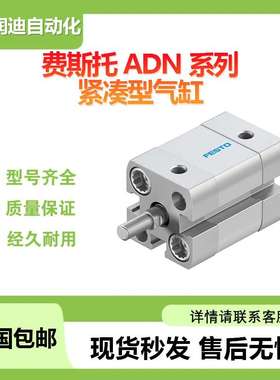 FESTO费斯托ADN-25-15-A-P-A紧凑型气缸 订货号;536253 大量 现货