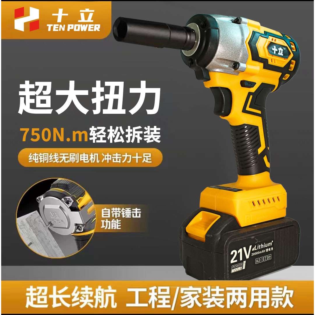 十立黄色全铝机身电扳手充电式锂电无刷大扭矩冲击五金电动工具