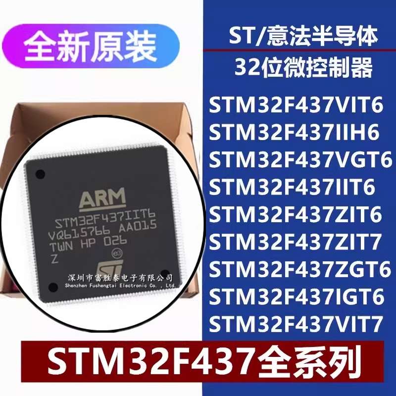 STM32F437VIT6/VGT6/II/ZI/ZG/IGT6 IIH6 ZIT7 VIT7 32位微控制器