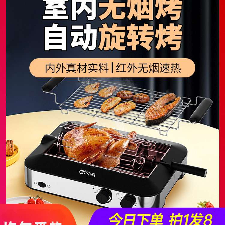 烤肉机电烤炉家用小威旋转多功能家庭自动烤肉锅烤串机烧烤架烤盘