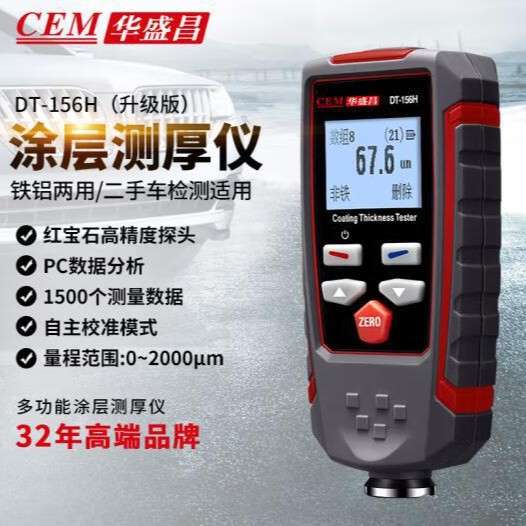 CEM华盛昌DT-156H涂层测厚仪DT-156高精度汽车无损漆膜仪DT-157H