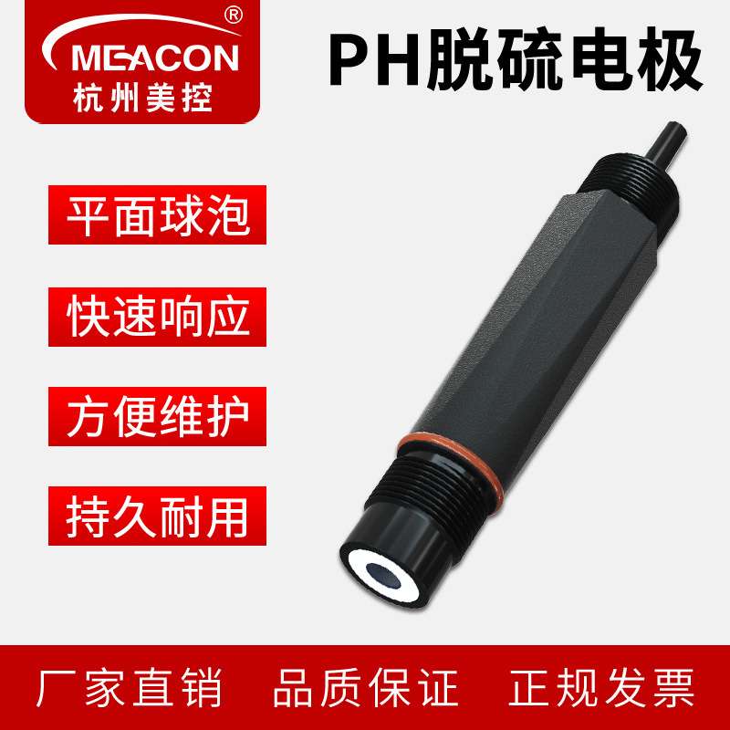 厂家直销在线PH脱硫电极插入式PH探头PH酸度传感器平面电极ph计