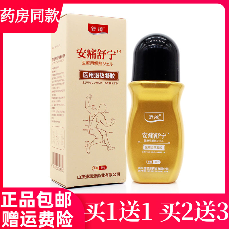 舒源安痛舒宁颈肩腰腿关节疼痛