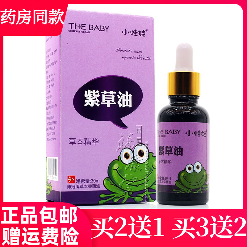 小蛙娃婴儿紫草油紫草油紫草膏润皮肤消毒护理（消）