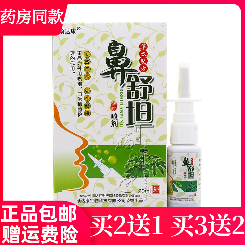顽达康不通气打喷嚏过敏鼻舒适
