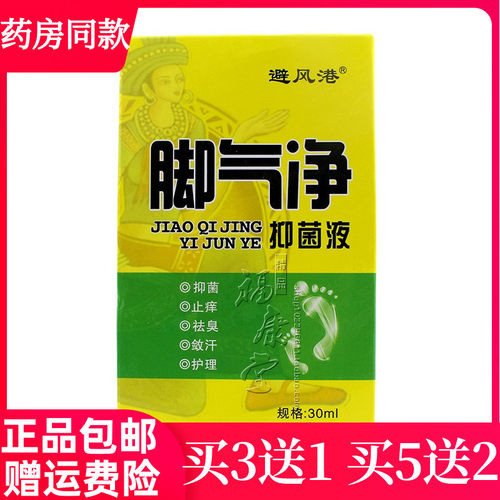 避风港止痒抑菌液