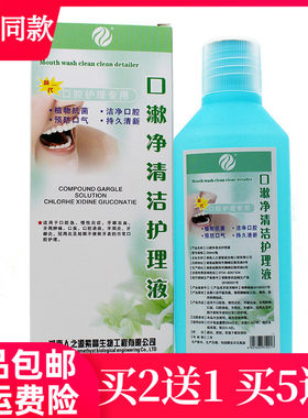 口漱净清洁护理液口腔护理专用牙龈出血口臭漱口水抗菌