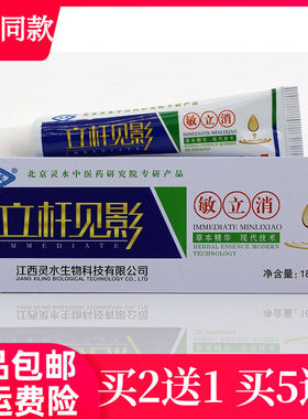 灵芙立杆见影敏立消皮肤过敏脸部紫外线草本乳膏