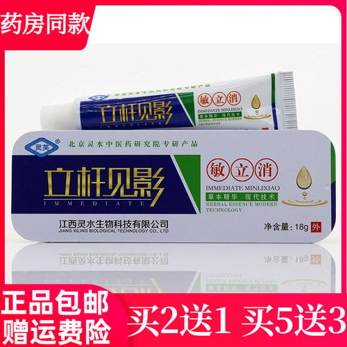 灵芙立杆见影敏立消皮肤过敏脸部紫外线草本乳膏