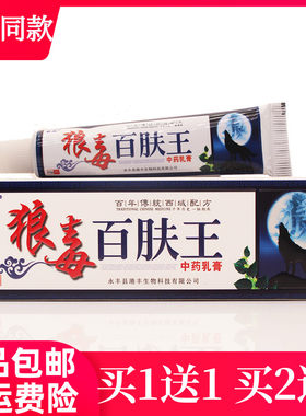 祺洲狼毒百肤王中药乳膏