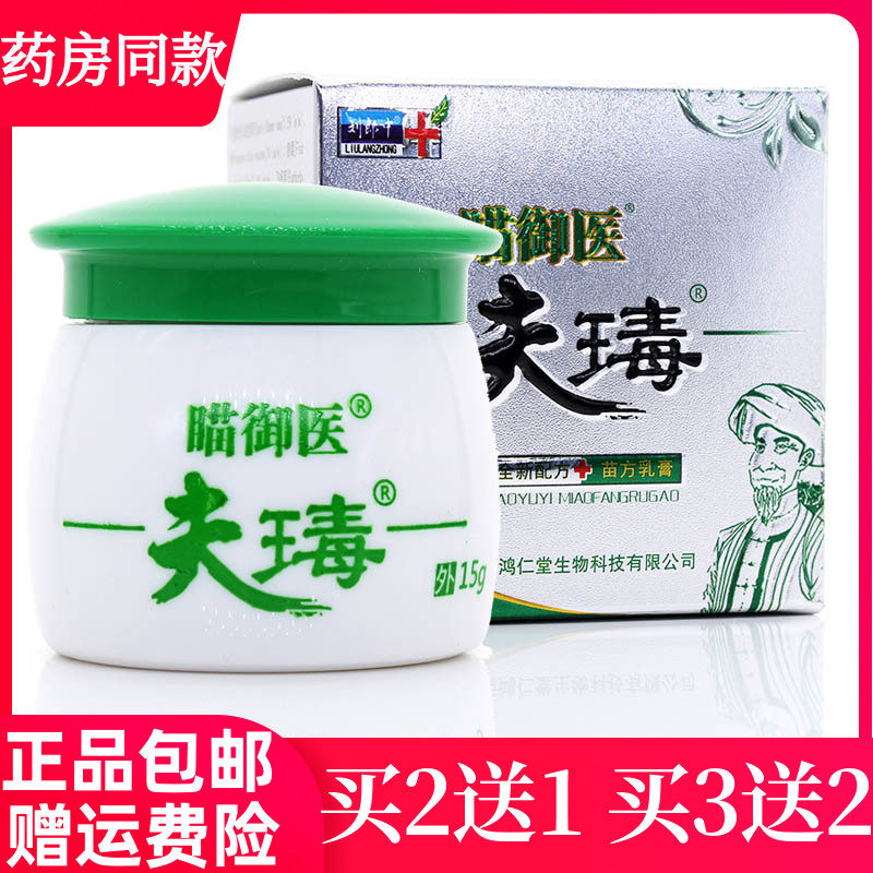 买2送1买3送2刘郎中瞄御医夫瑇苗御医15g抑菌止痒皮肤膏大腿内侧