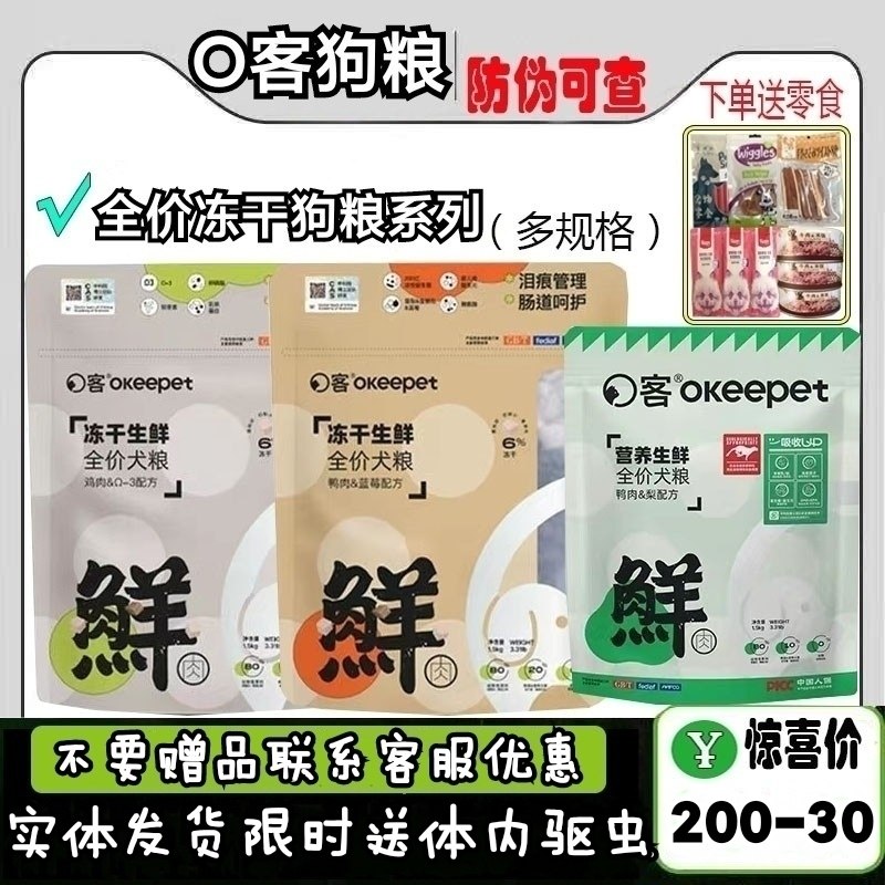 O客狗粮冻干鸡肉鸭肉梨成幼犬呵护肠道泪痕管理高营养增肥无谷粮
