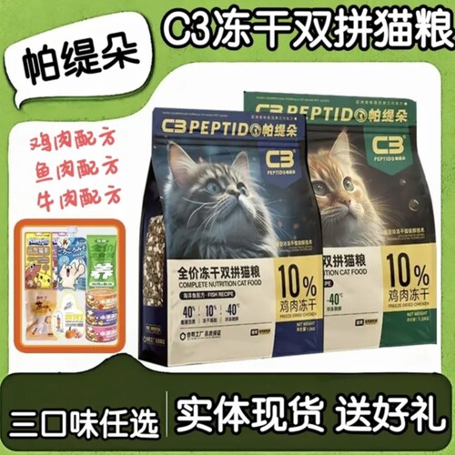 C3猫粮防伪可查下单即送零食好礼