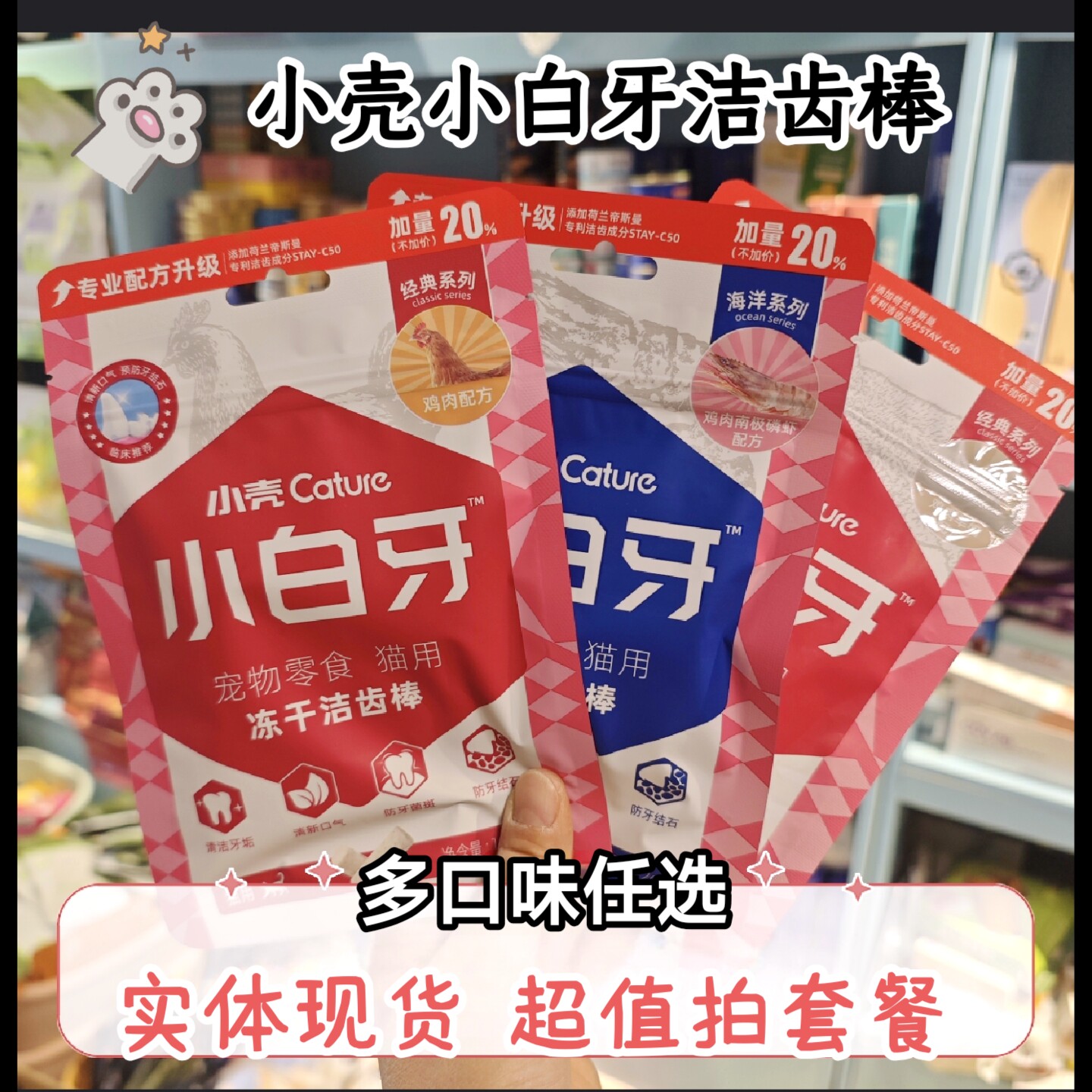 小壳小白牙猫用冻干洁齿棒鸡肉羊奶南极虾清新口气清洁牙齿磨牙棒