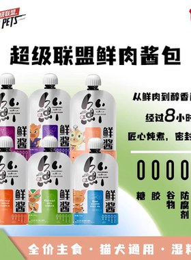 宠物队长通用酱包拍3送1套餐超值