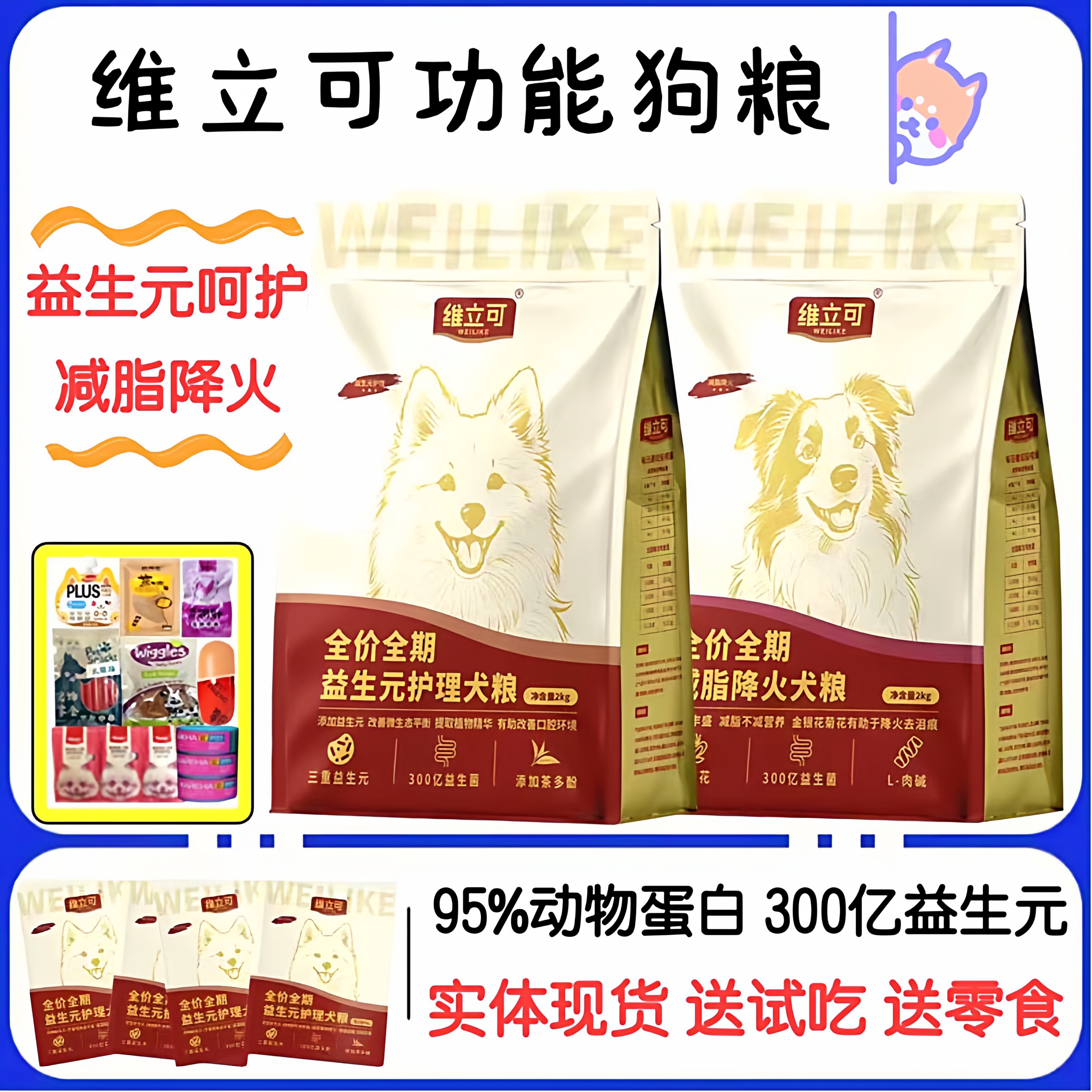 维立可肠道减脂功能营养粮送好礼