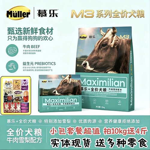 慕乐m3狗粮牛肉雪梨拍大包送4斤