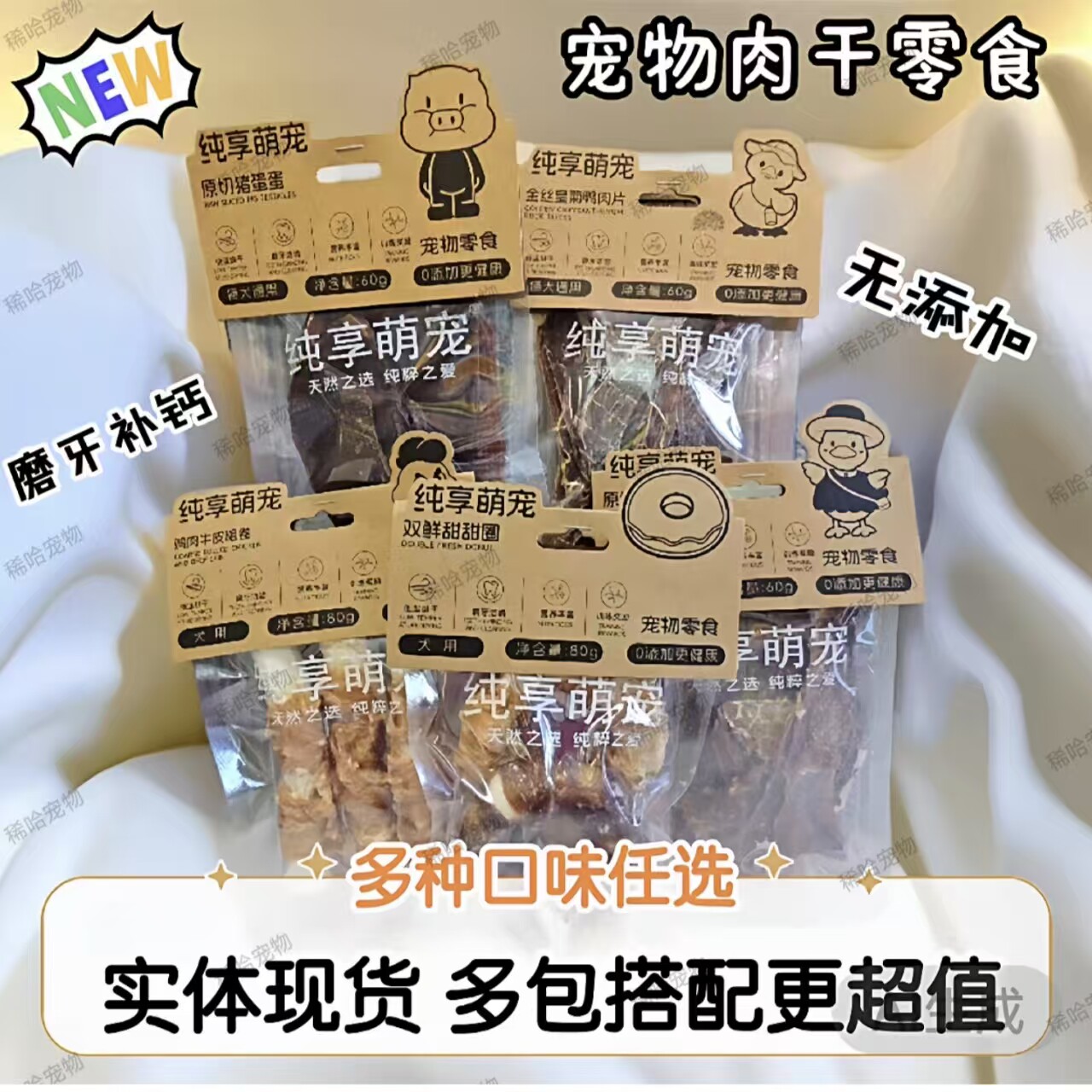 萌宠零食冻干肉干犬猫鸭肉片甜甜圈牛皮卷草莓秋葵无添加烘干肉干
