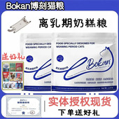 博刻猫粮离乳期奶糕粮1 幼猫营养粮 4月乳铁蛋白免疫球蛋白益生元