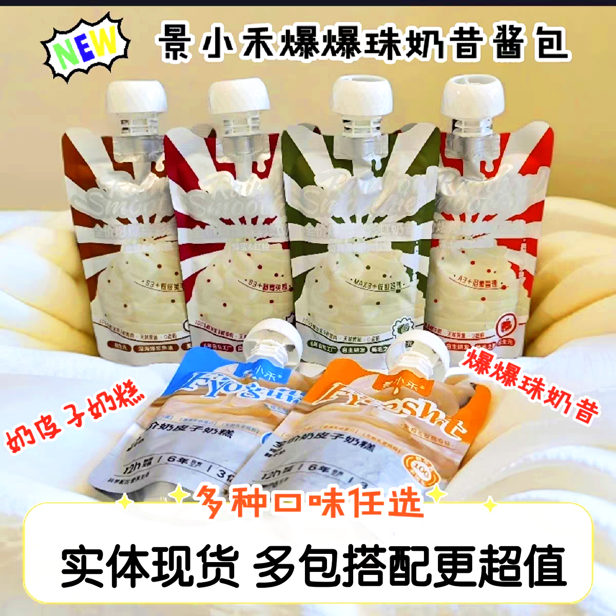 景小禾爆爆珠彩虹奶昔多包更超值