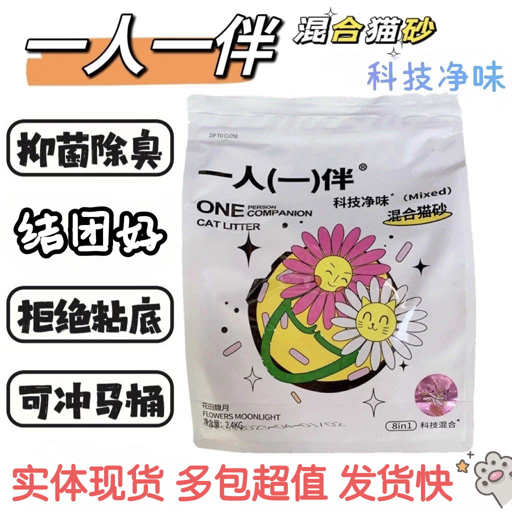 一人一伴混合猫砂结团好科技除臭
