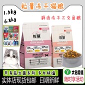 粒量猫粮冻干三文鱼鸡肉蛋黄成幼猫高营养增肥美毛肠道呵护全价粮