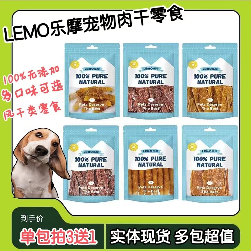 LEMO乐摩风干肉干宠物零食拍3送1