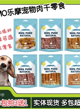 LEMO乐摩宠物零食狗狗0添加磨牙风干肉干磨牙棒耐咬训练奖励零食