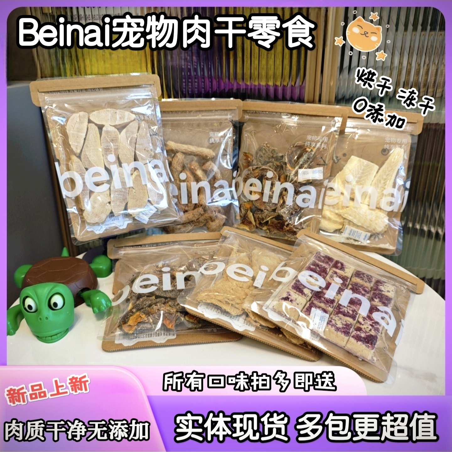 蓓耐宠物零食成幼犬鸭肉梨鸡肉贝瓜鸡脖鳕鱼鸭胸肉无添加风干肉干