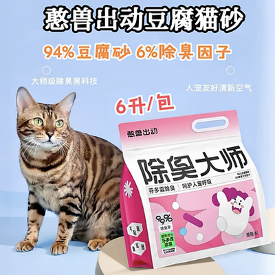 憨兽出动豆腐猫砂6升芬多霖除臭因子净味留香无尘结团好可冲水