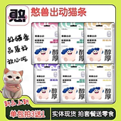 憨兽出动猫咪猫条营养湿粮肉条鸡肉鸭肉美毛清火养胃增肌功能猫条