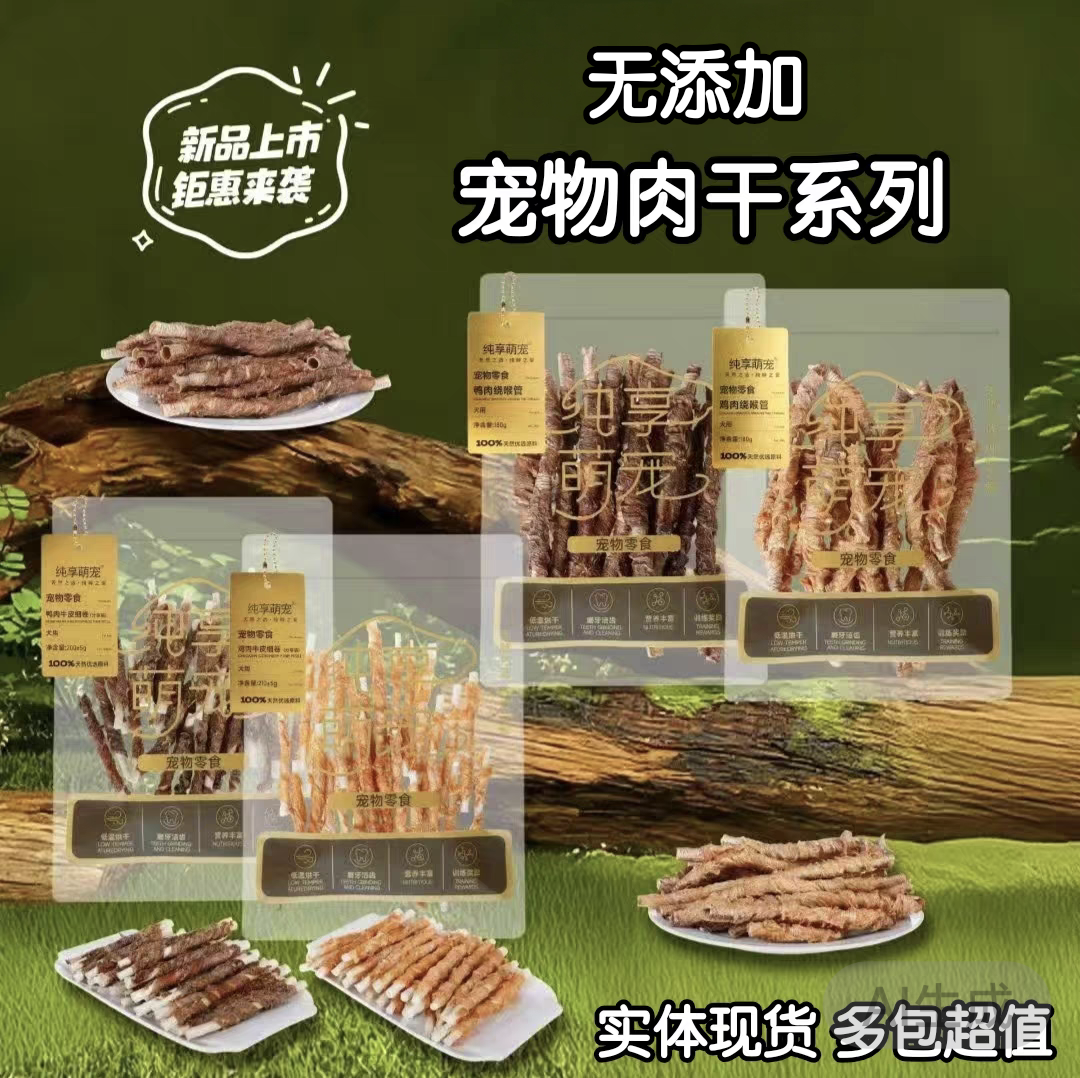 萌宠宠物无添加狗狗肉干犬猫鸭肉片甜甜圈牛皮卷磨牙烘干奖励零食