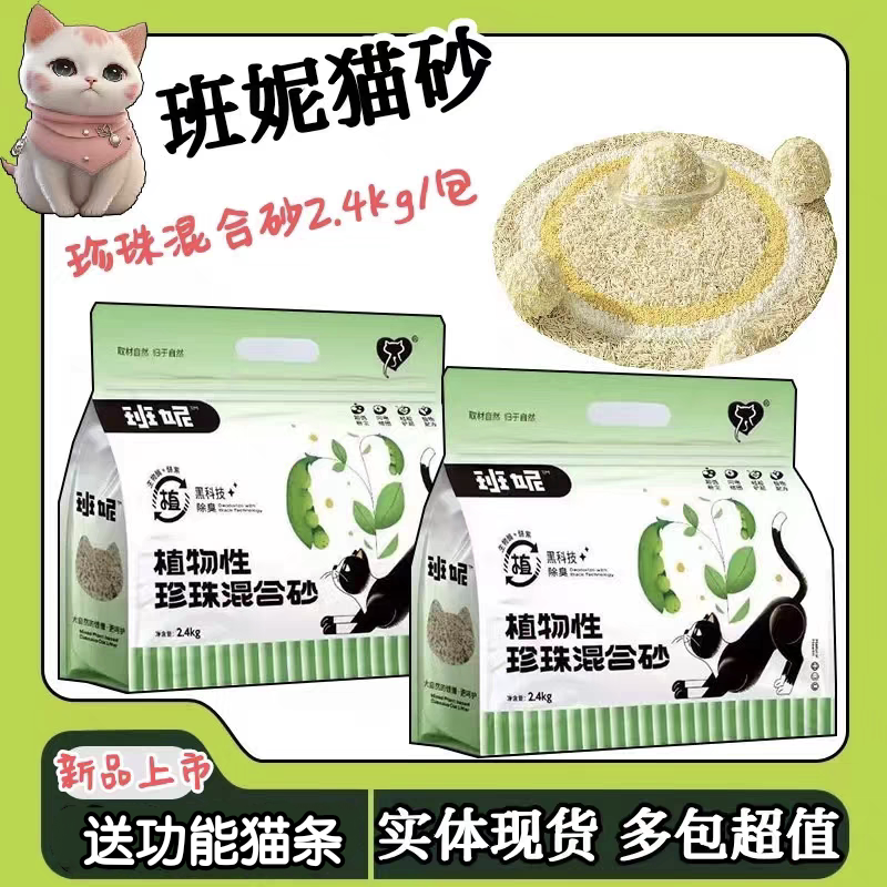 班妮猫砂植物性小米豆腐珍珠混合砂无尘除臭结团快不粘底可冲厕所