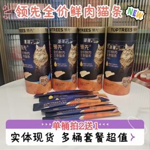 领先蓬蓬猫条磷虾油爆珠鸡肉海洋鱼成幼猫美毛高营养肉泥主食湿粮