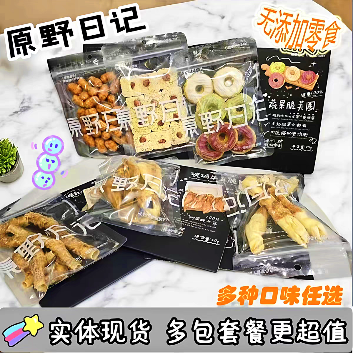 原野日记烘焙零食拍套餐更超值