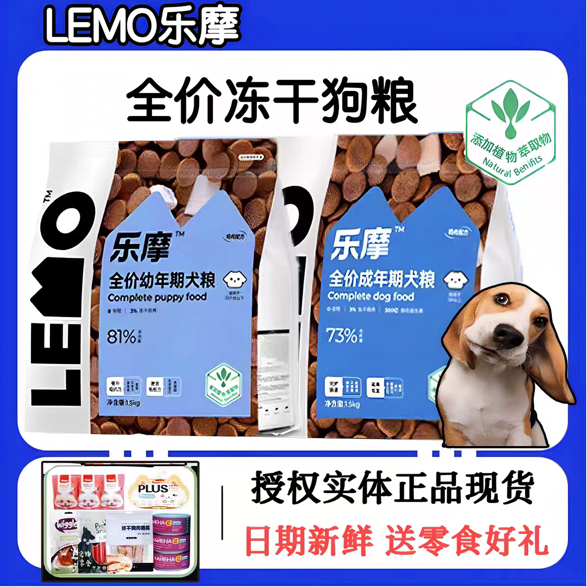 乐摩狗粮无谷冻干鲜肉成幼犬激活免疫提升抵抗力增肥营养通用犬粮