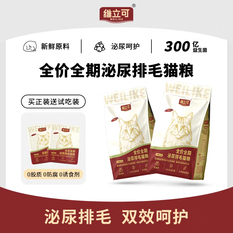 维立可功能猫粮下单送试吃送零食